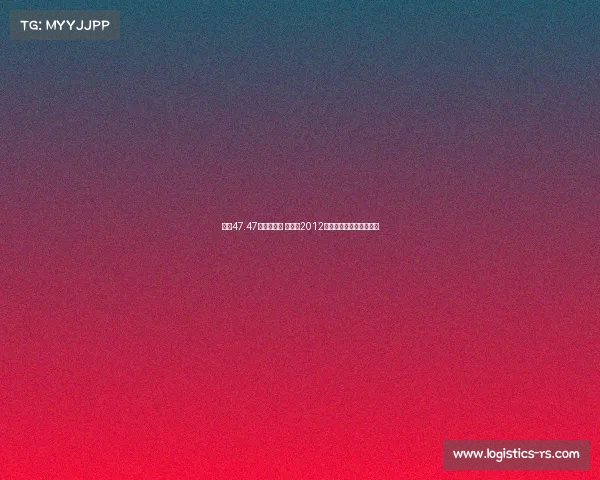 徐越47.47米远射破门 亚泰自2012年以来最远进球再创历史